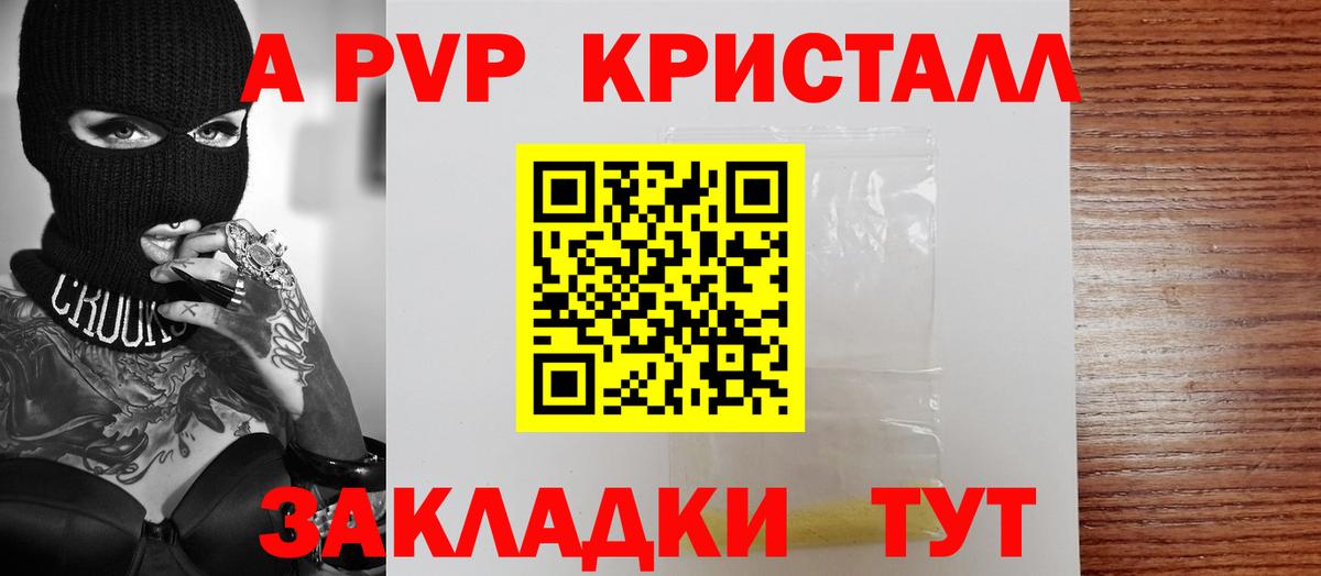 A-PVP VHQ  Вход с VPN  Alpha-PVP  А ПВП VHQ  Апшеронск 