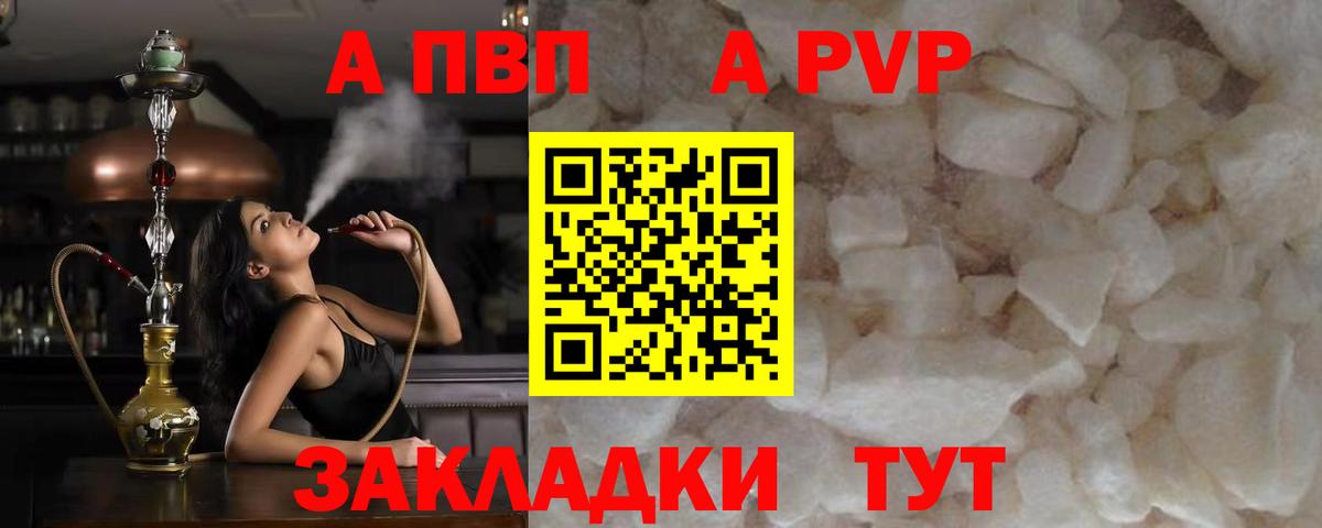 A-PVP VHQ Апшеронск