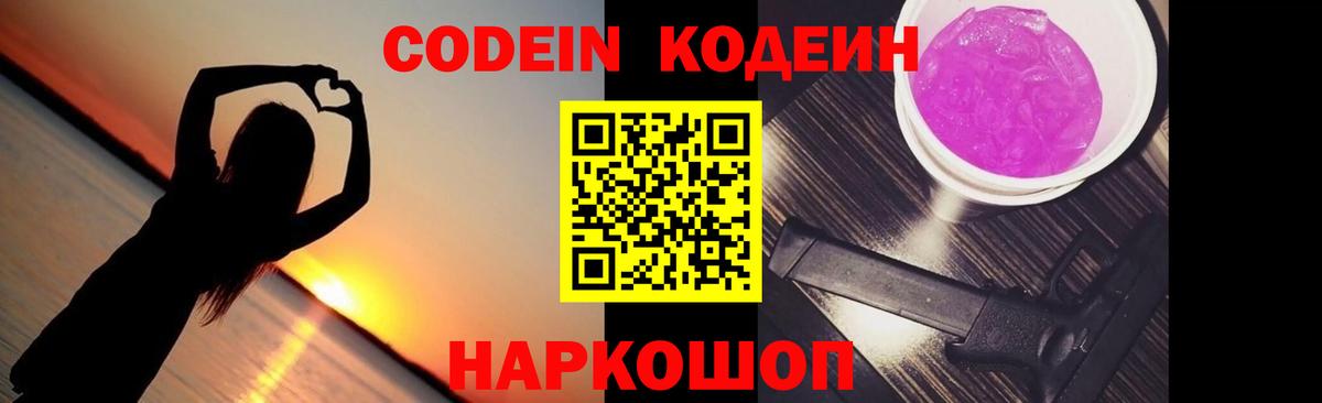 Codein напиток Lean (лин)  Вход с VPN  Апшеронск 