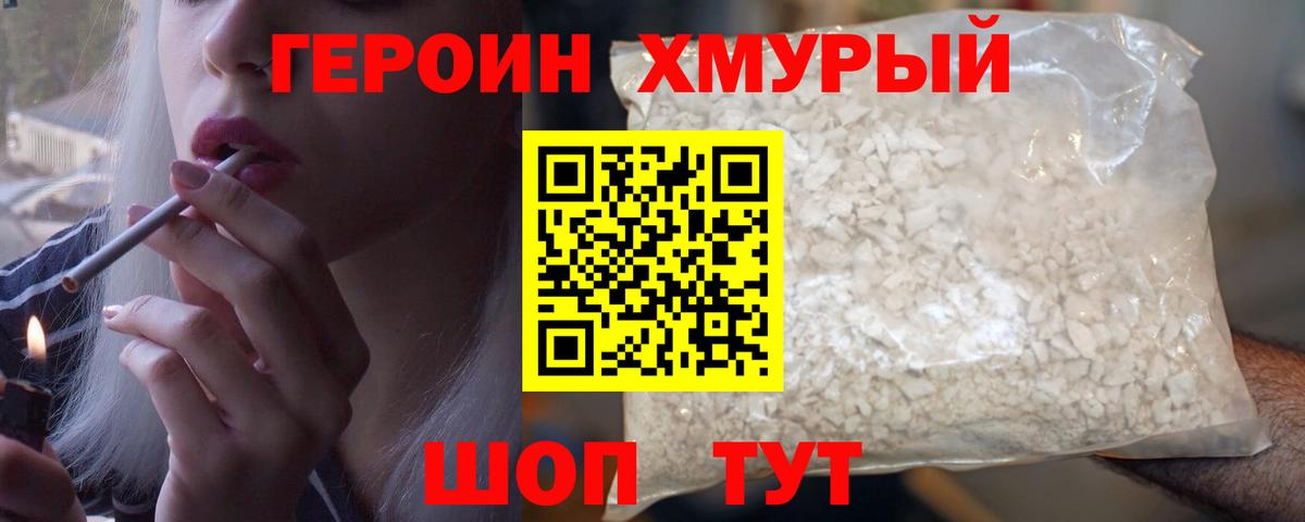Апшеронск  ГЕРОИН афганец  Вход с VPN 