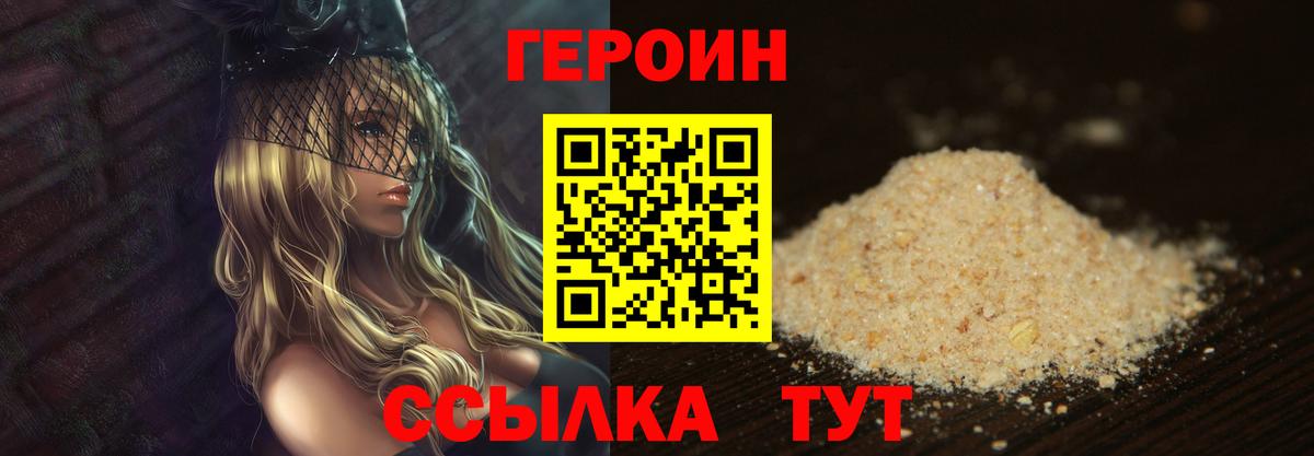 Героин хмурый Апшеронск