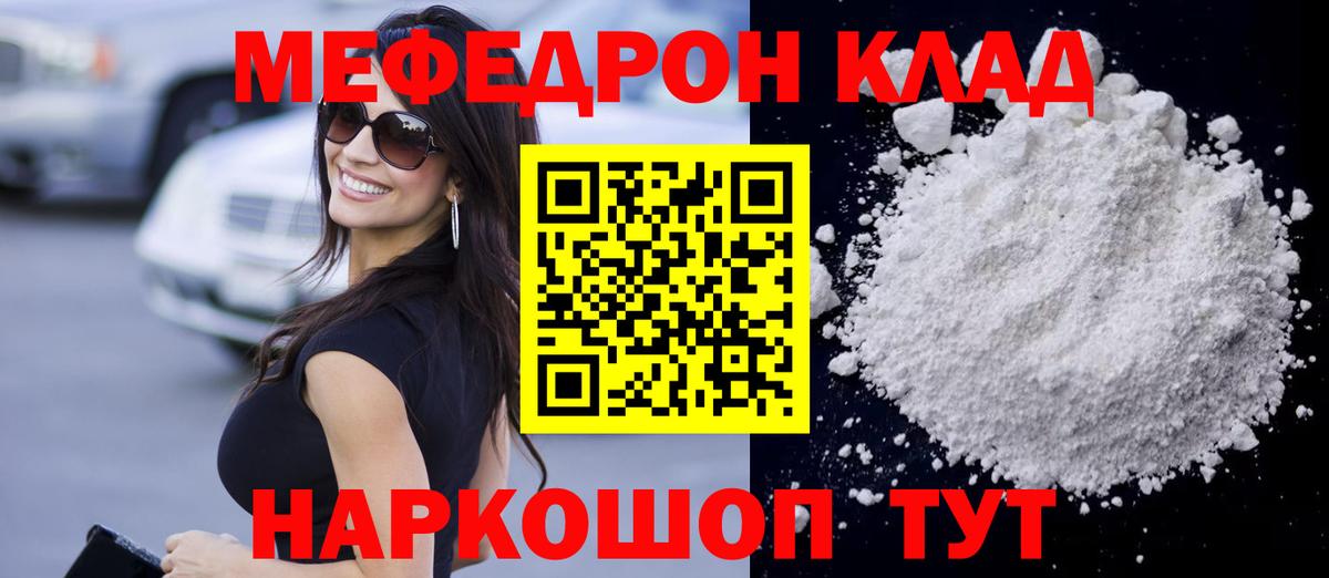 Меф мяу мяу кристаллы Апшеронск
