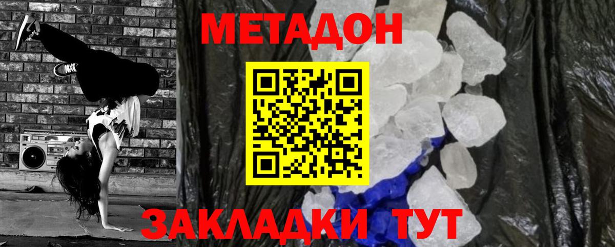 Апшеронск  Метадон кристалл  Вход с VPN  Метадон белоснежный 