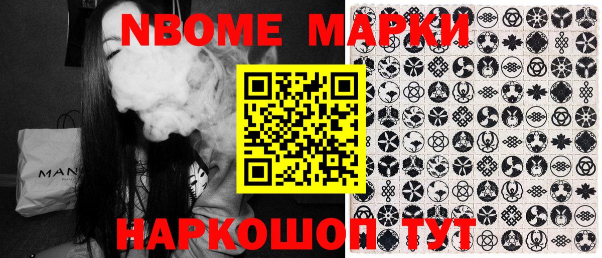Марки NBOMe 1,5мг Апшеронск